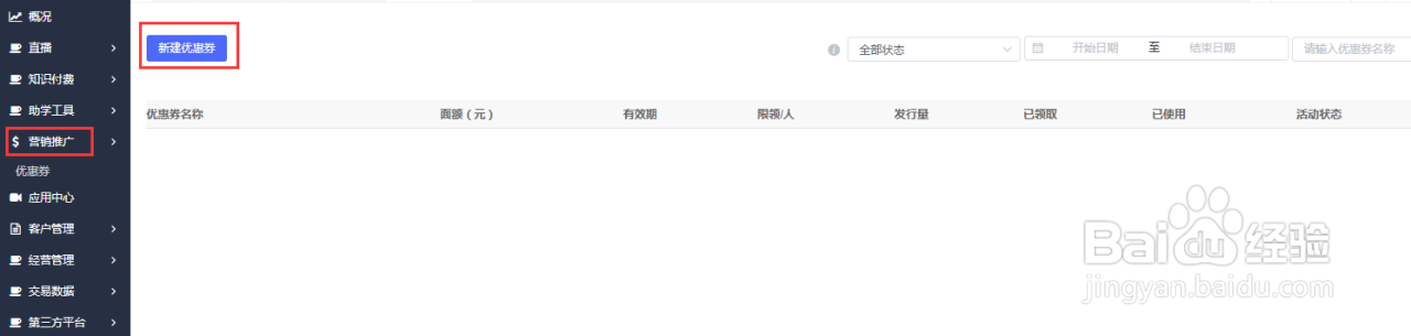 如何使用魔法云快速创建优惠券？