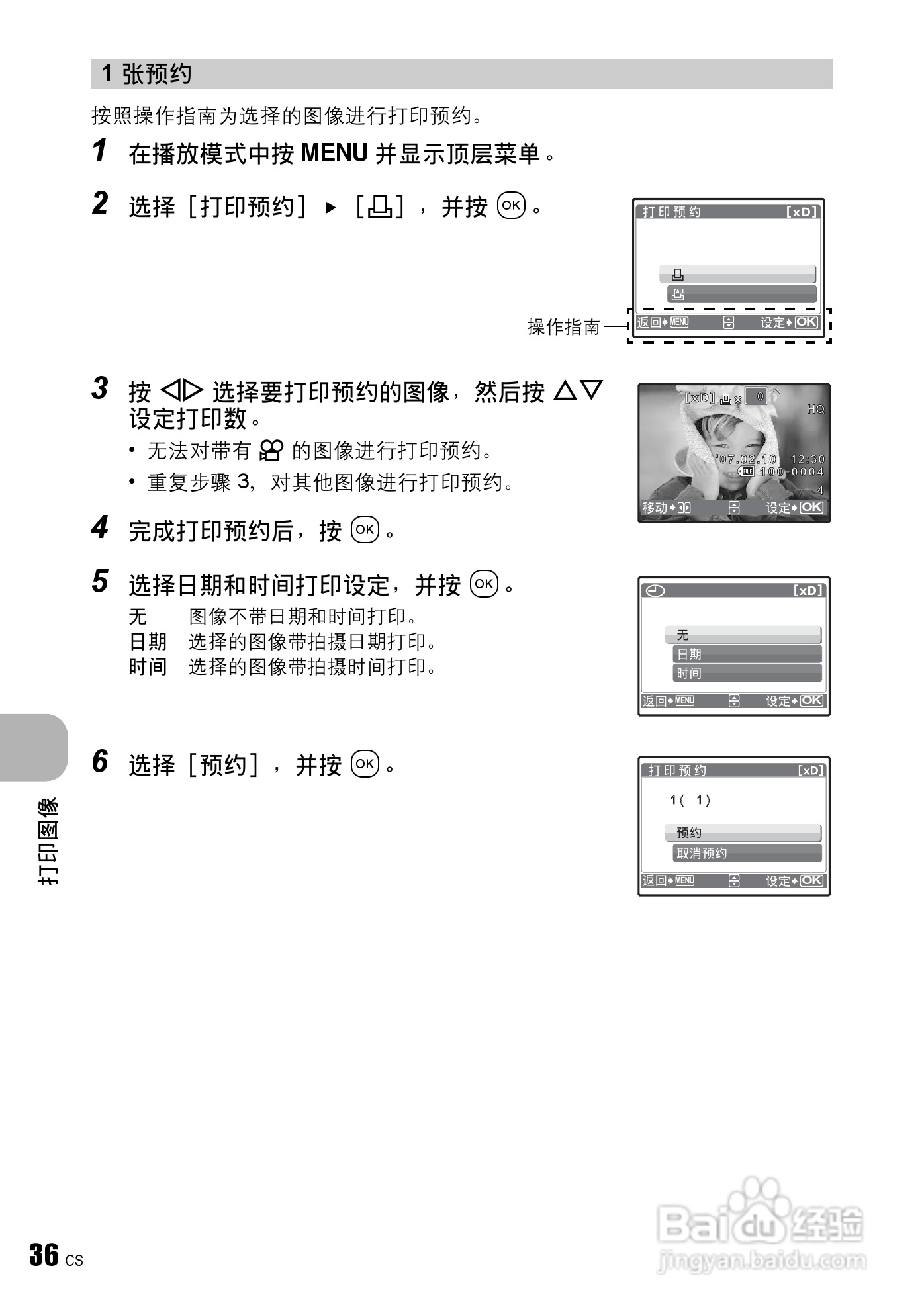 奥林帕斯FE-230/X790数码照相机使用说明书:[4]