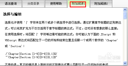 轻松学习正则表达式语法