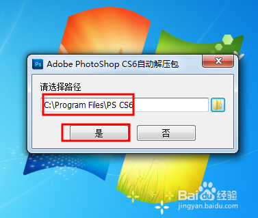 ps cs6安装教程