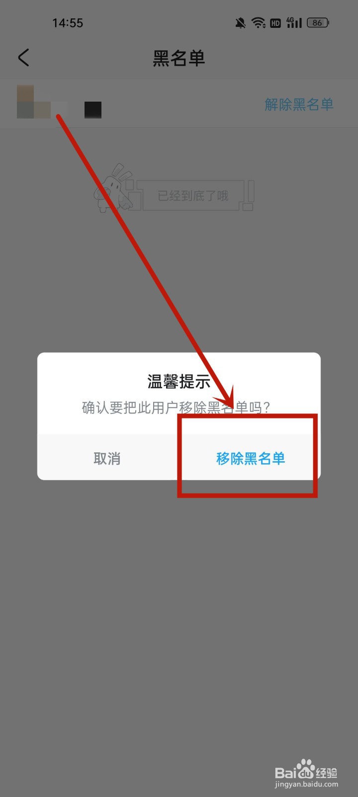 米游社怎么解除拉黑
