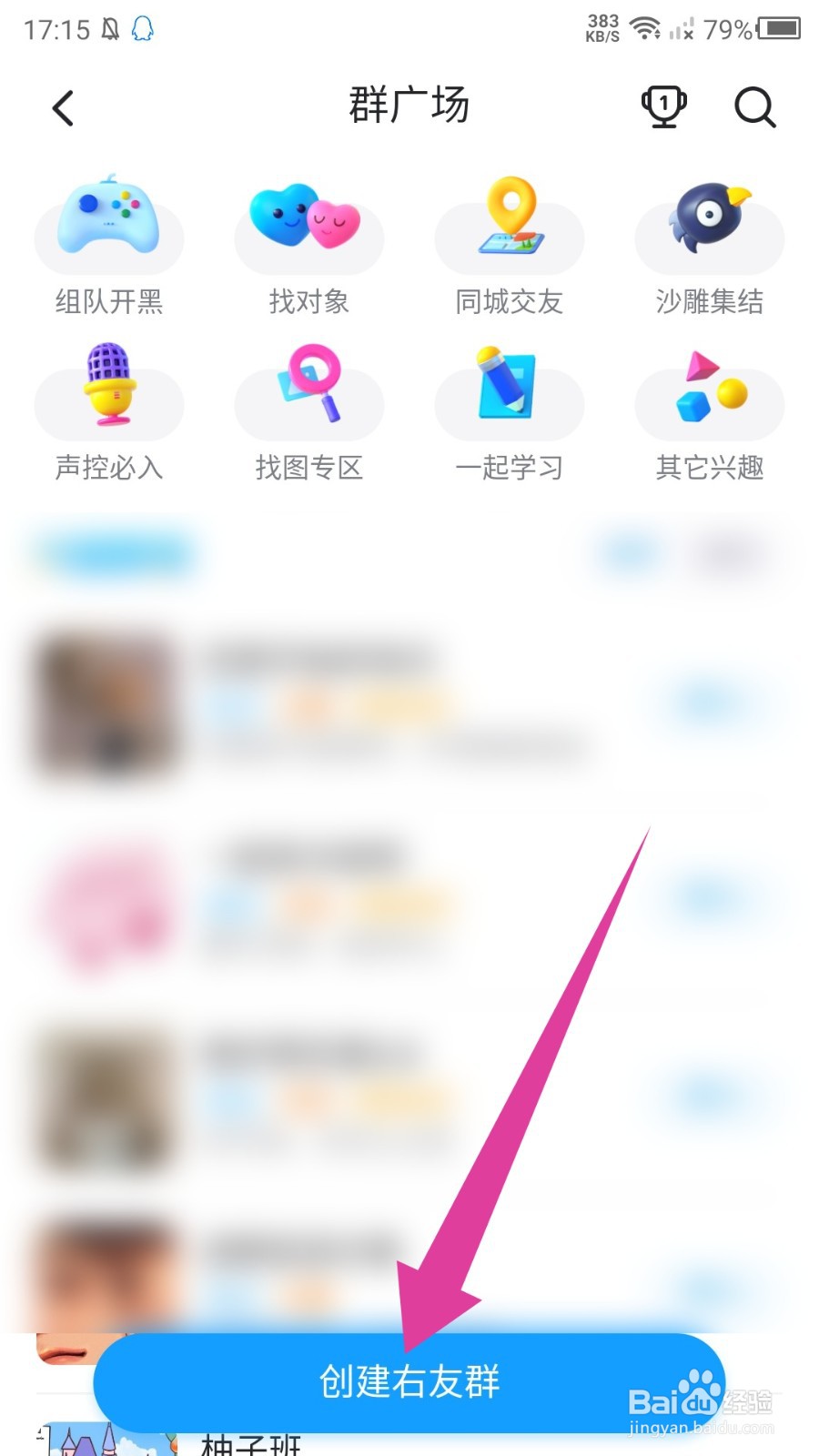 《最右》怎么创建右友群
