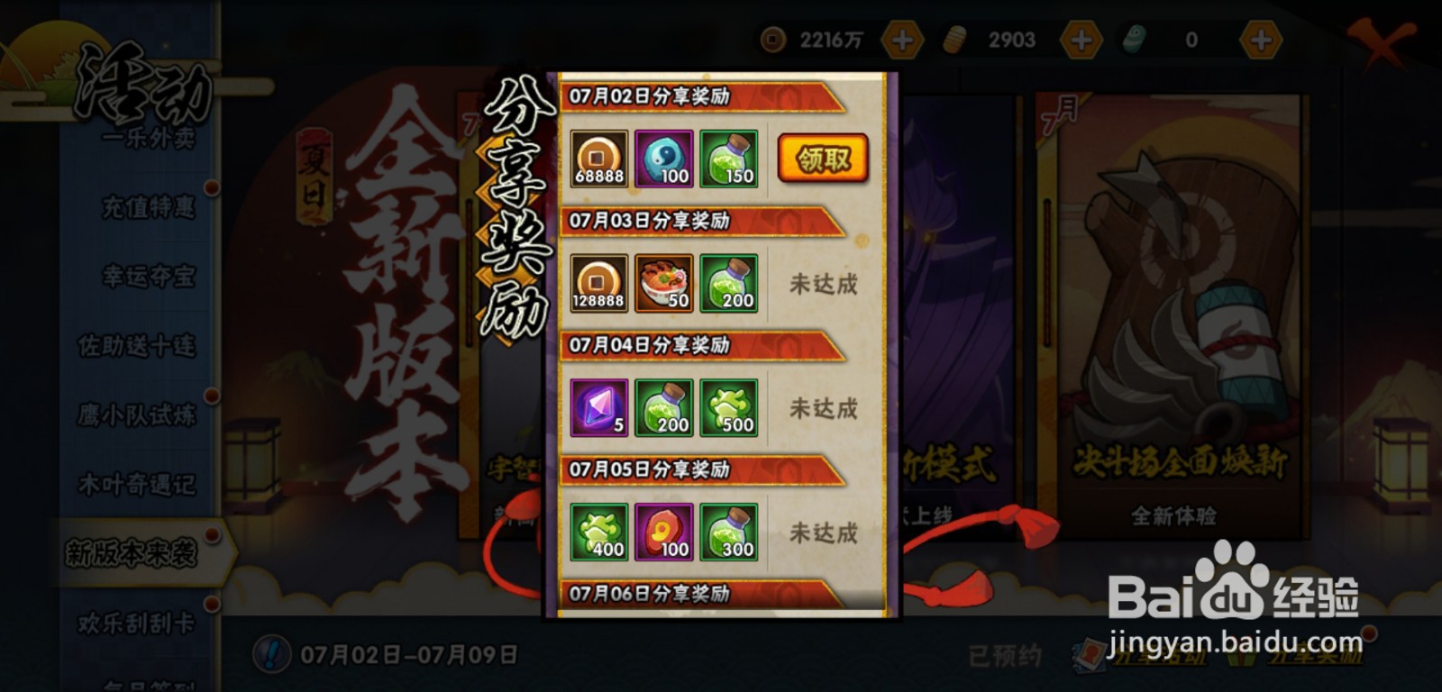 火影忍者手游新版本来袭活动怎么做