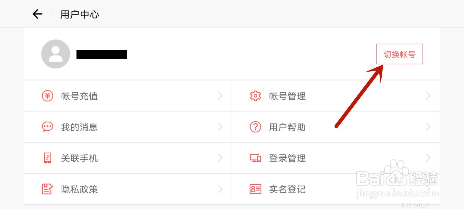 光遇换号怎么换