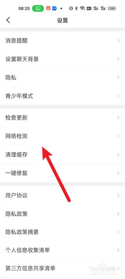 会玩如何网络检测