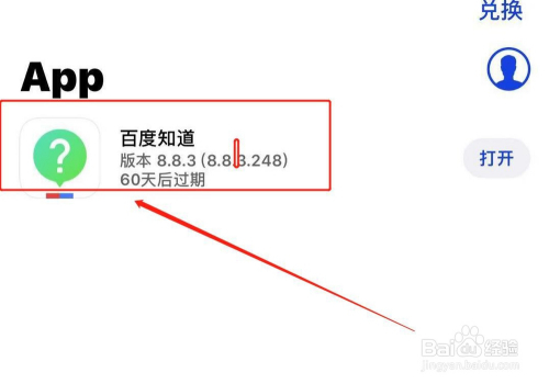 ios系統百度地圖內測版本邀請資格的獲取與使用