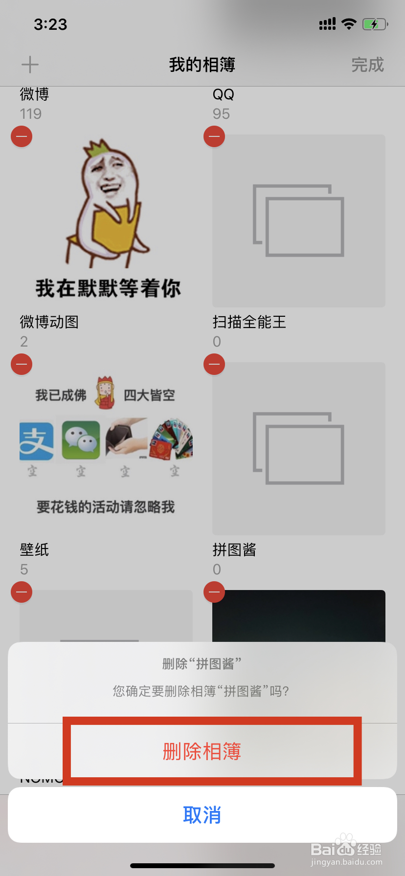 iphone手机怎么删除相簿