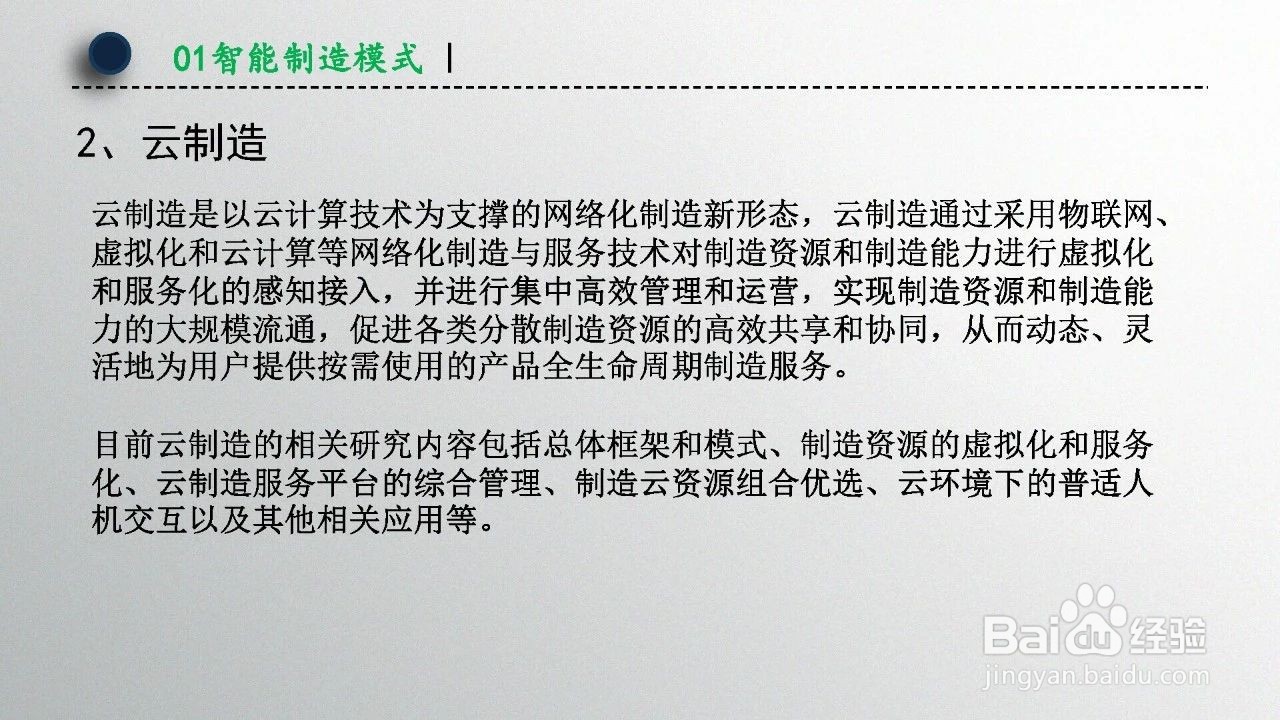 智能制造技术概述（第1章）