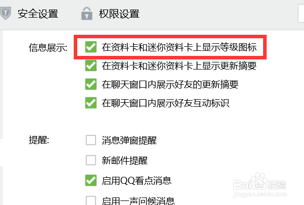 如何在资料卡和迷你资料卡上显示QQ等级图标？