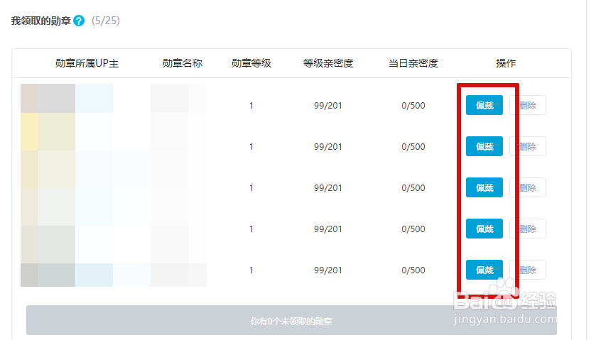 B站如何领取并佩戴粉丝勋章