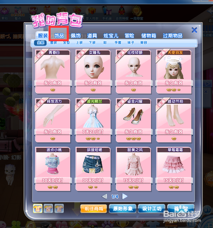 炫舞时代任务篇——缤纷饰品