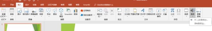 PPT中添加背景音乐的方法