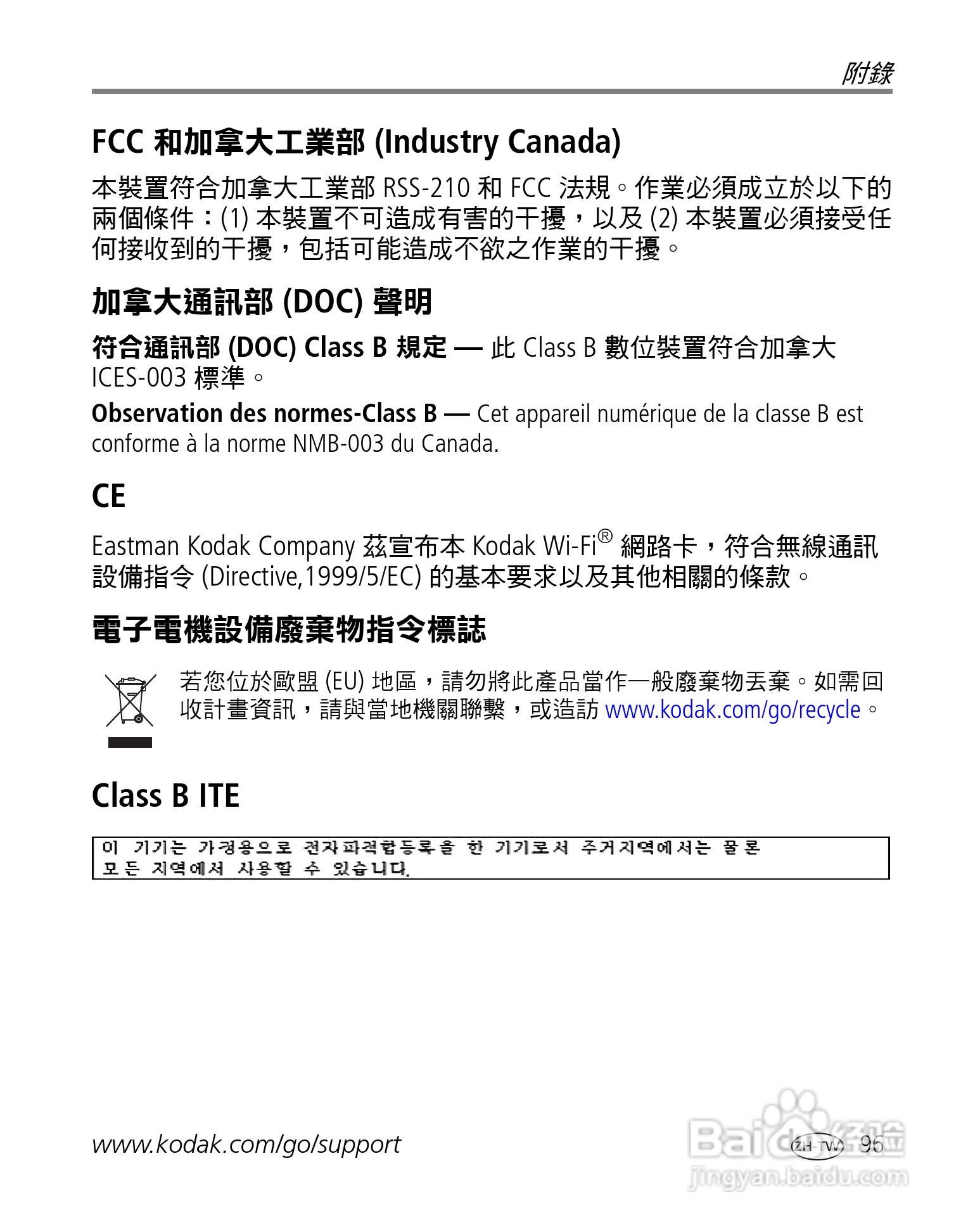 Kodak EasyShare-One 变焦数位相机使用说明书:[11]