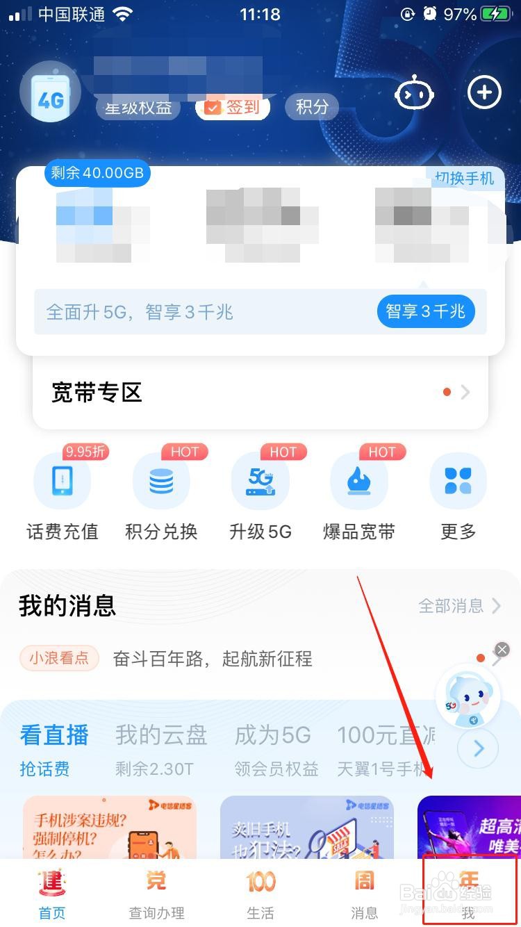 电信营业厅怎样关闭手势密码