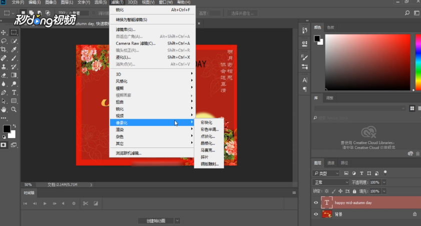 如何用ps制作中秋贺卡