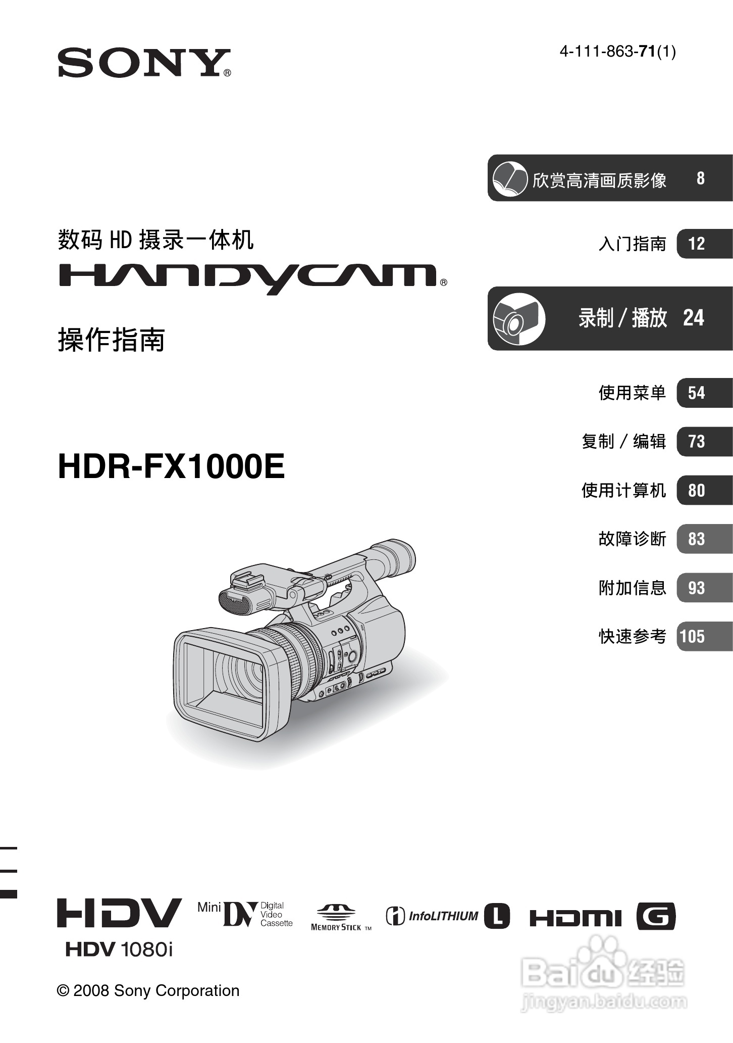 SONY HDR-FXX1000E摄像机说明书:[1]