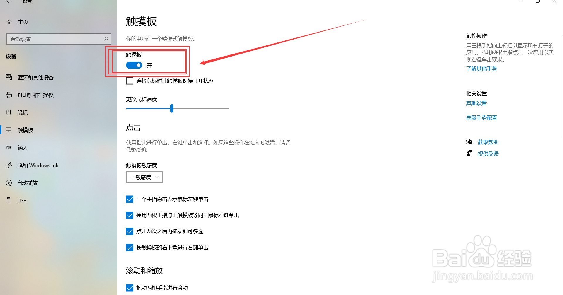 电脑在哪打开触摸板