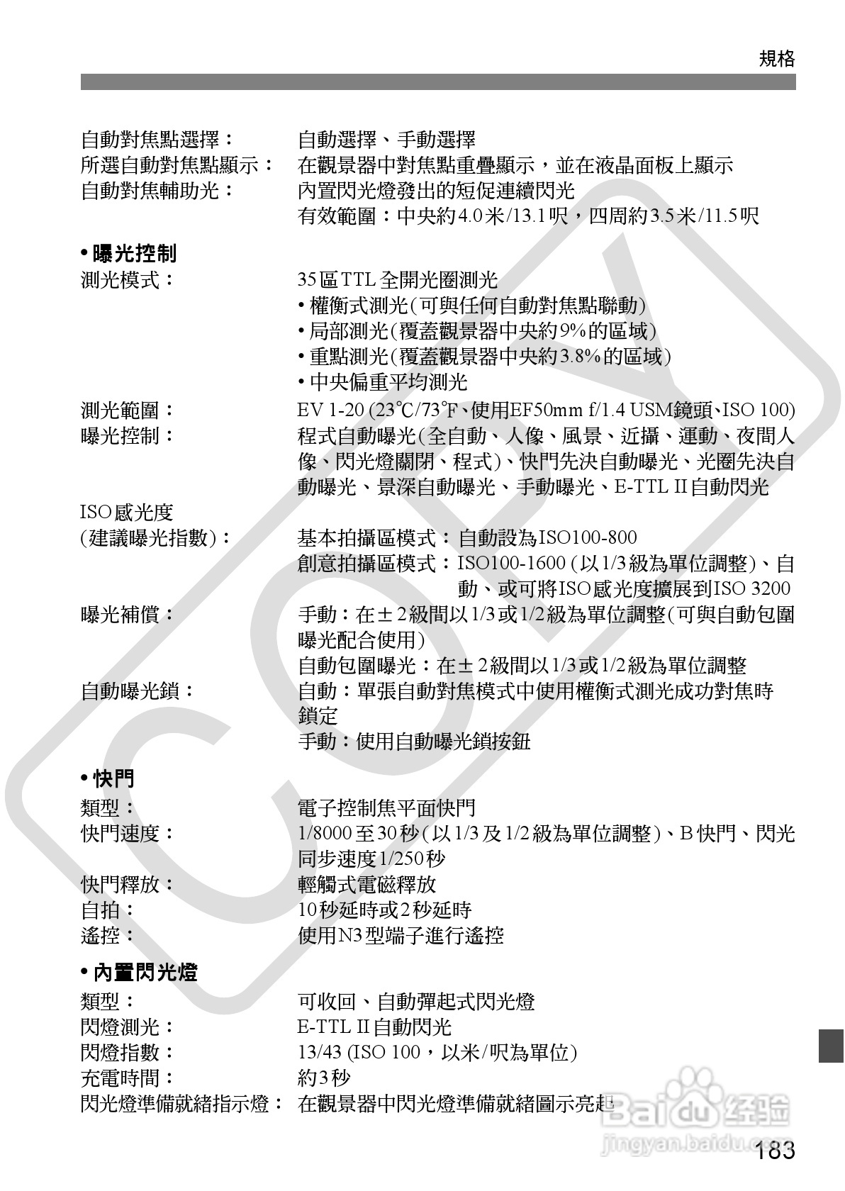 CANON EOS40D相机使用说明书:[19]