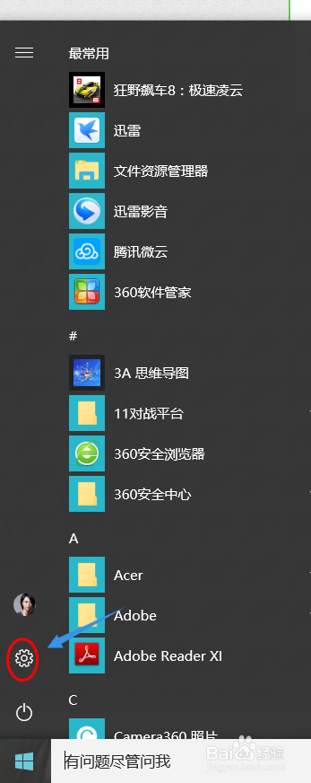 win10系统如何给C盘瘦身