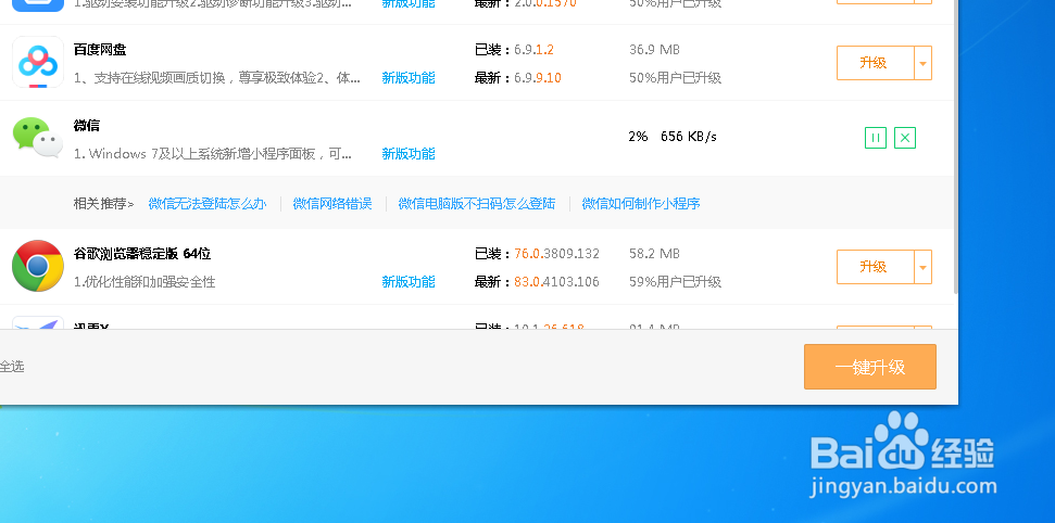 如何将电脑上的微信进行升级