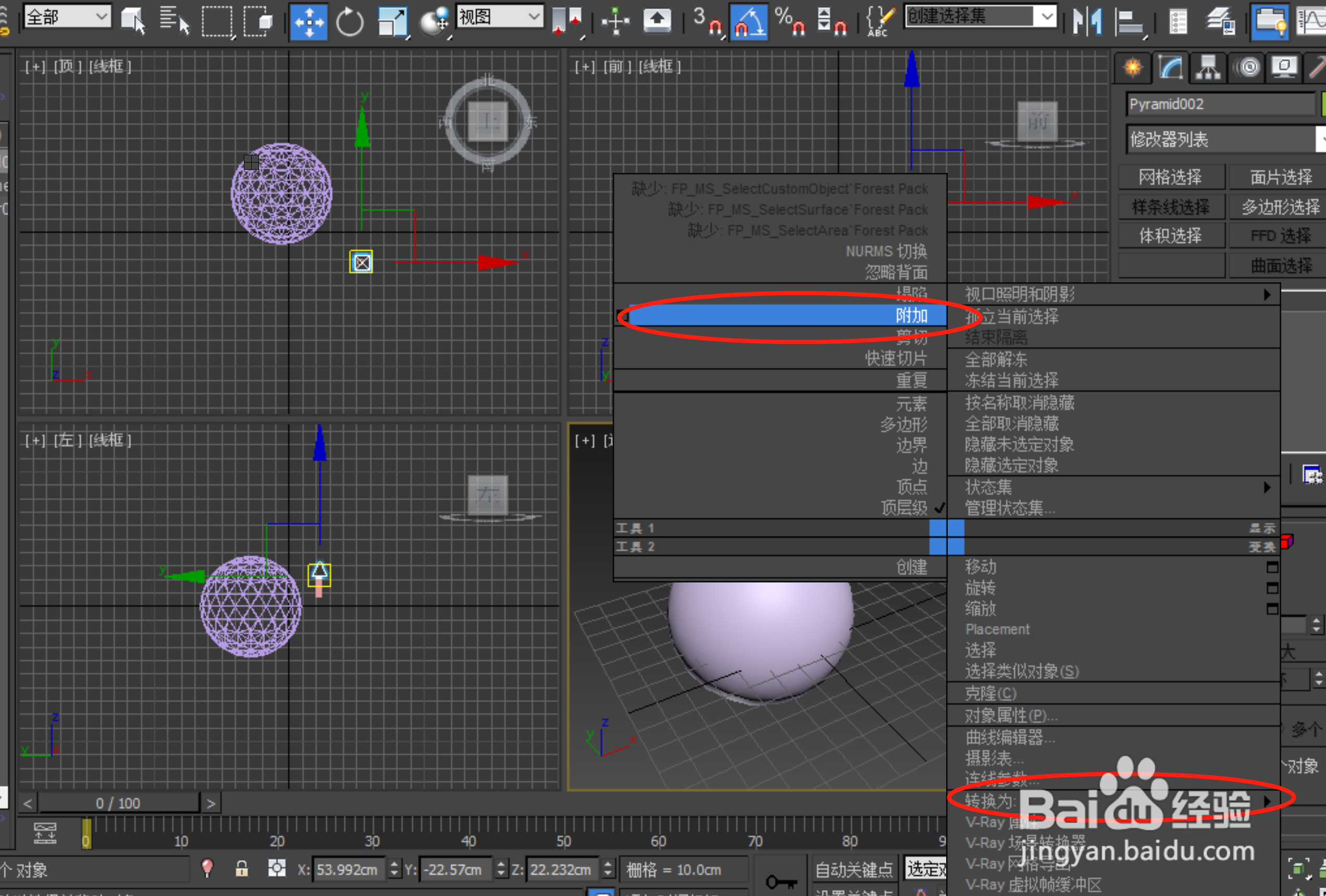 3dsmax散布组合复杂物体-散布高级技巧（三）