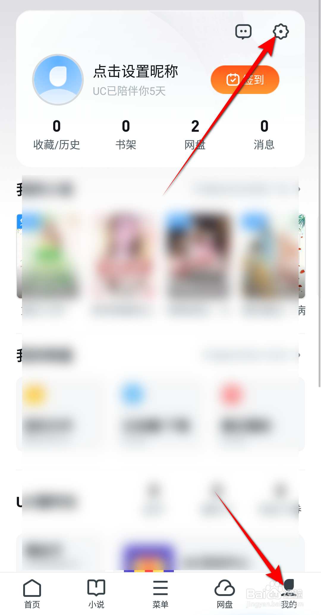UC浏览器旋转屏幕怎么设置跟随系统