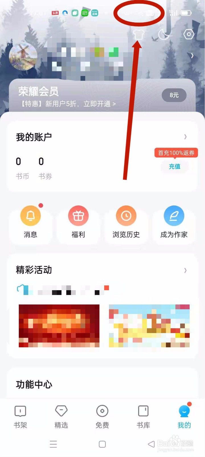 QQ阅读怎么更换背景