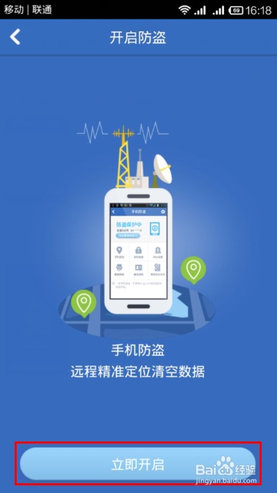 手机管家怎么设置手机防盗、定位、追踪功能