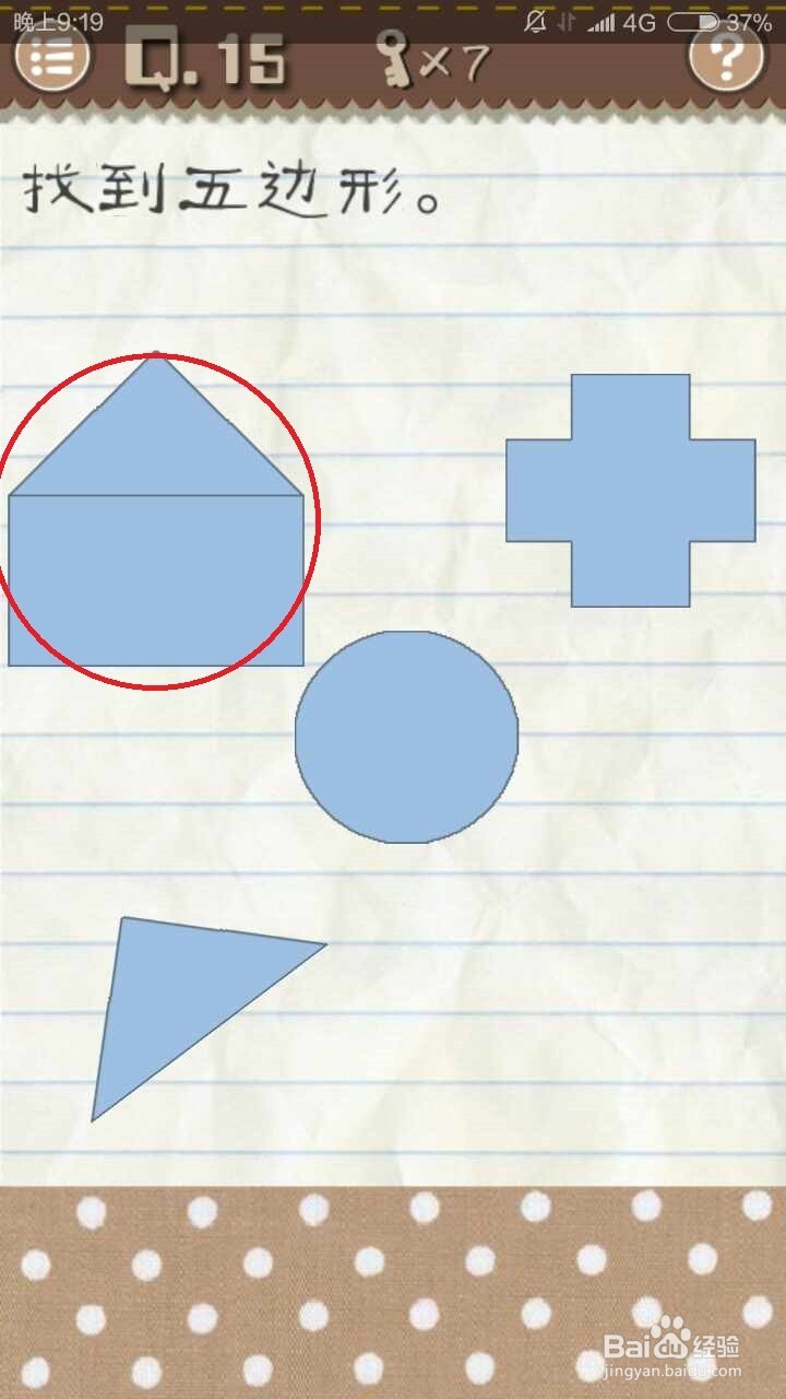 最囧游戏2通关攻略11~20