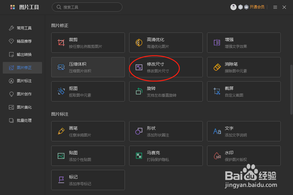 WPS图片怎么使用修改图片尺寸功能