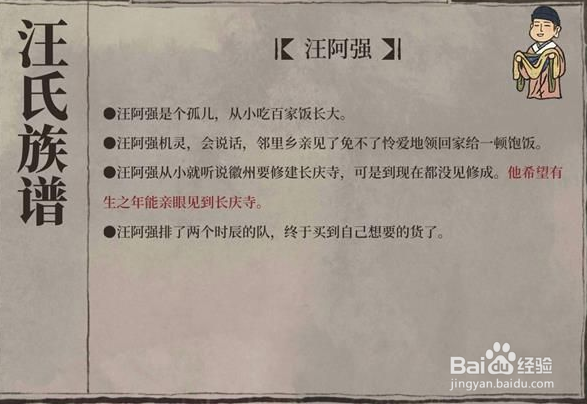 江南百景图汪氏地契怎么获得