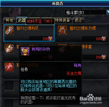 DNF巧用远征队的荣耀结晶每月换取传说灵魂