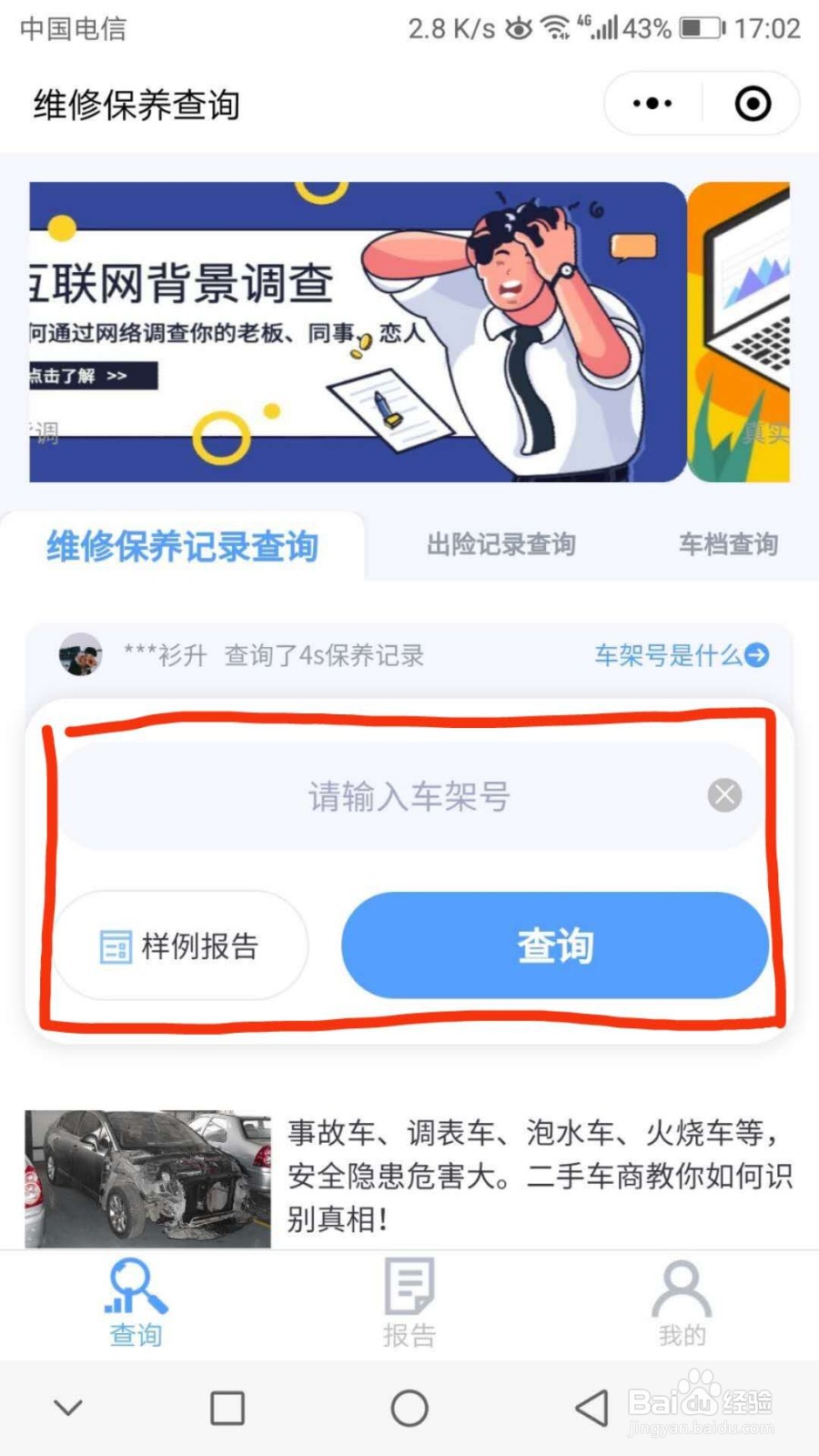 二手车怎么查4s店的保养记录
