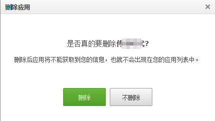 怎么删除QQ空间中的应用