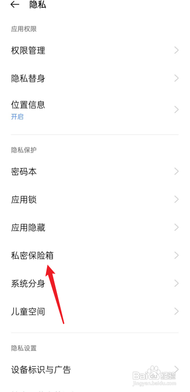 oppo手机保密柜在哪里找得到?