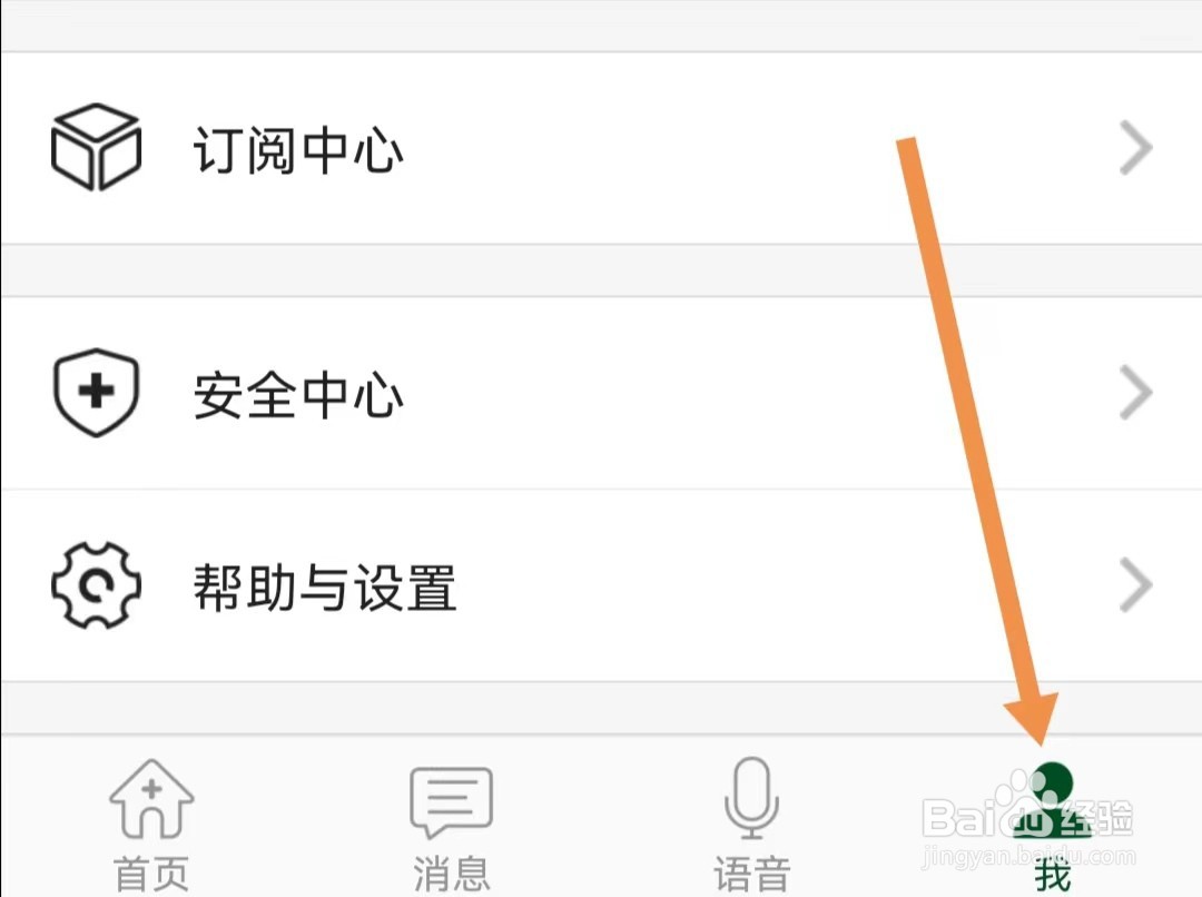 北京协和医院APP如何查找隐私政策