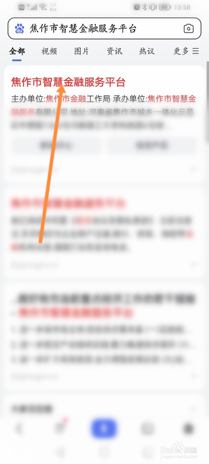 焦作市智慧金融服务平台怎样注册