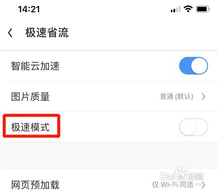 开启UC浏览器极速模式如何操作