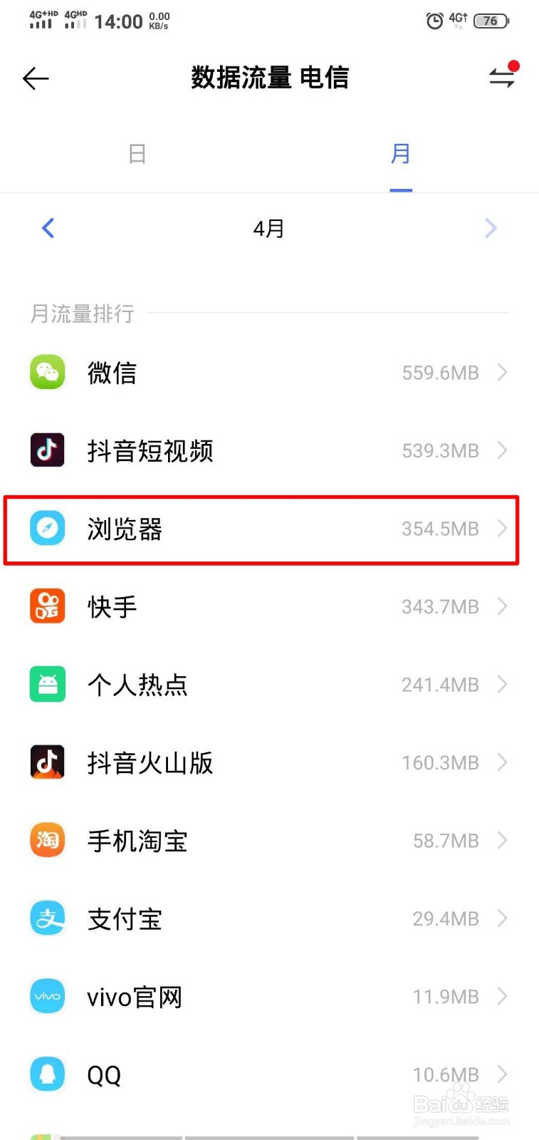 怎样查看手机浏览器本月使用了多少流量?