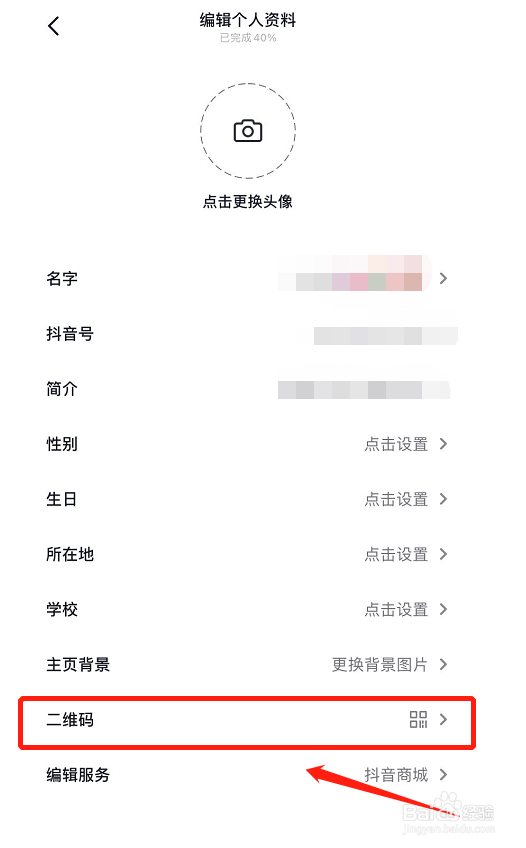 抖音如何保存二维码