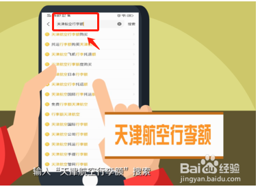 天津航空如何买行李额？