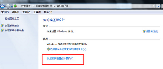 win7如何一键还原？Win7一键还原教程