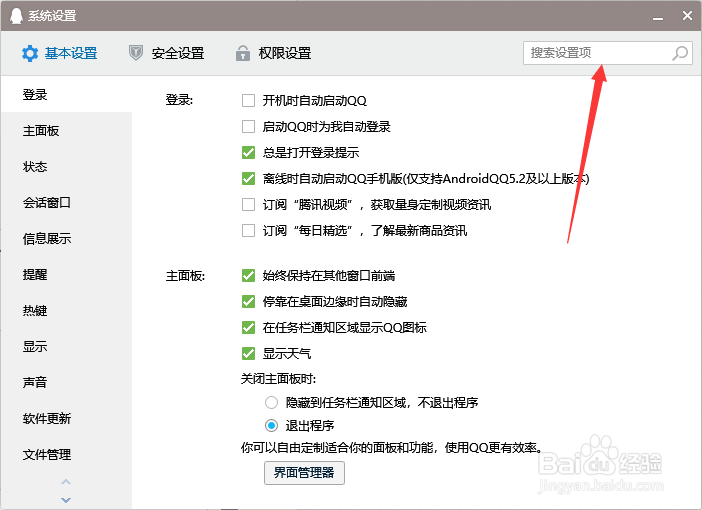 电脑qq，如何不让别人看到我“正在输入”