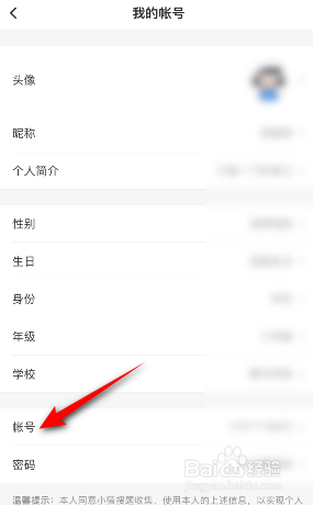 小猿搜题怎么更换手机号