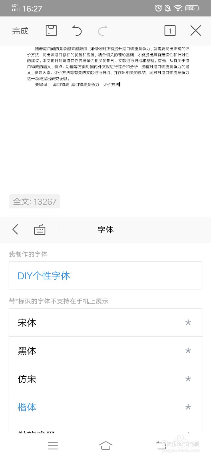 手机wps如何修改字体、字号和位置等格式