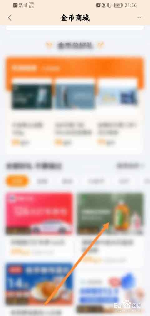 度小满金融如何使用金币兑换商品?