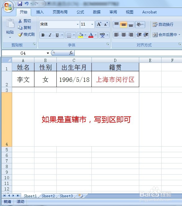 籍贯填写的正确格式是什么