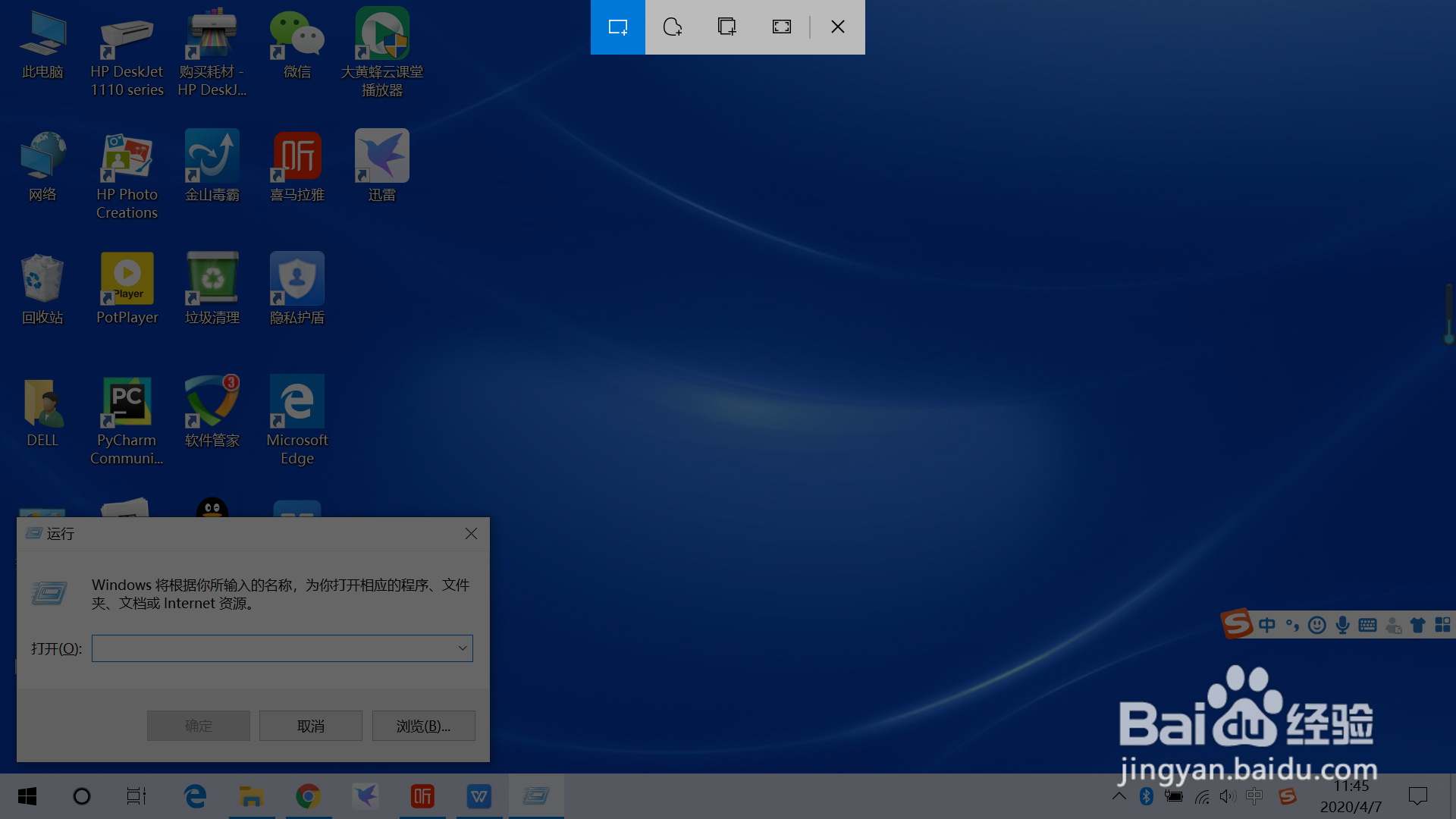 win10系统截屏快捷键