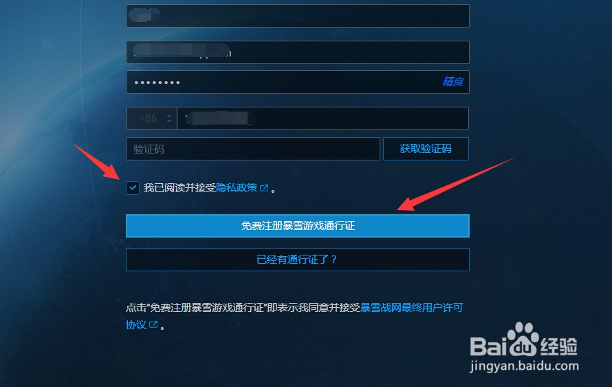 怎么注册战网账号？