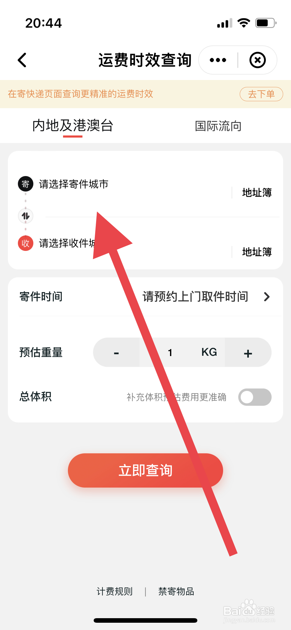 顺丰速运如何查看运费